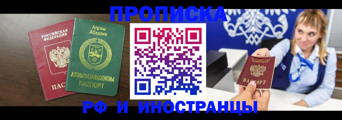 временная регистрация гарантия в Палласовке