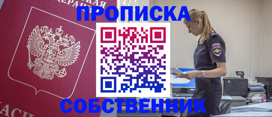 временная регистрация недорого в Палласовке