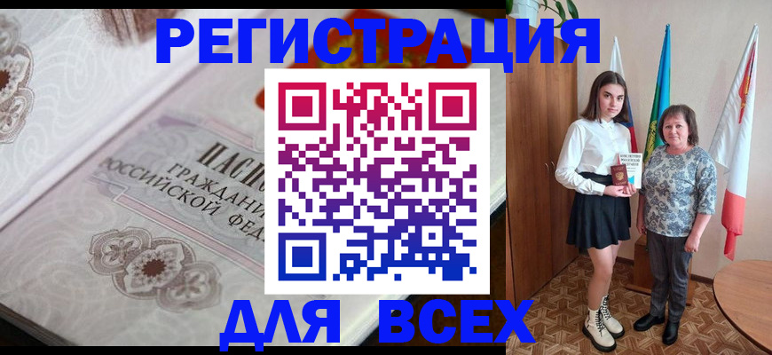 временная регистрация в квартире в Палласовке